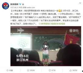 杭州小学生爆料视频播放,杭州小学生爆料视频引发热议  第2张