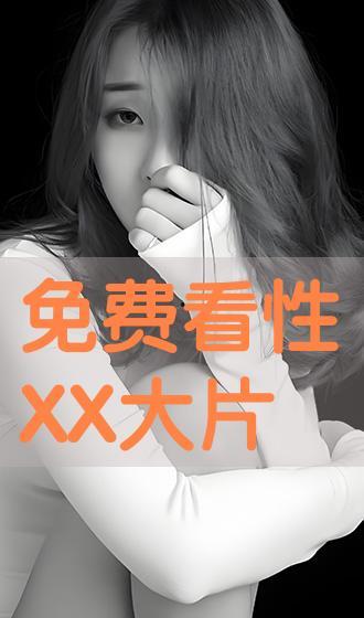 在线观看 XX,在线观看,解锁精彩瞬间 第3张 在线观看 XX,在线观看,解锁精彩瞬间 第3张